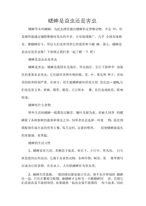蟋蟀是益虫还是害虫.docx