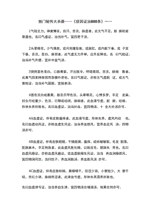 独门秘传大杀器——《症因证治800条》—....docx