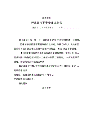 湛江口岸进境食品检疫审批办事指南.docx