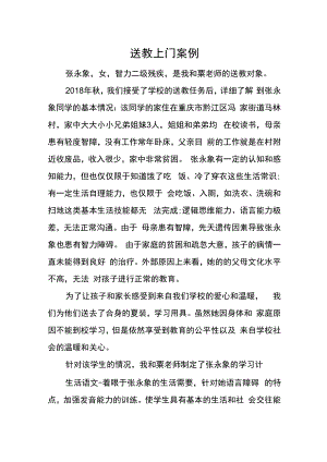 送教上门案例.docx