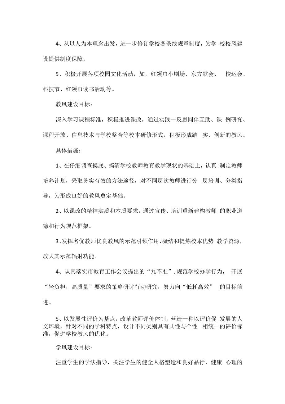 校风教风学风建设工作方案范文.docx_第2页