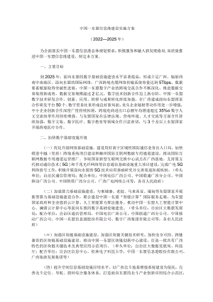 中国—东盟信息港建设实施方案（2022—2025年）.docx