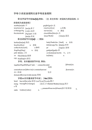 字母O的发音规则元音字母发音规则.docx