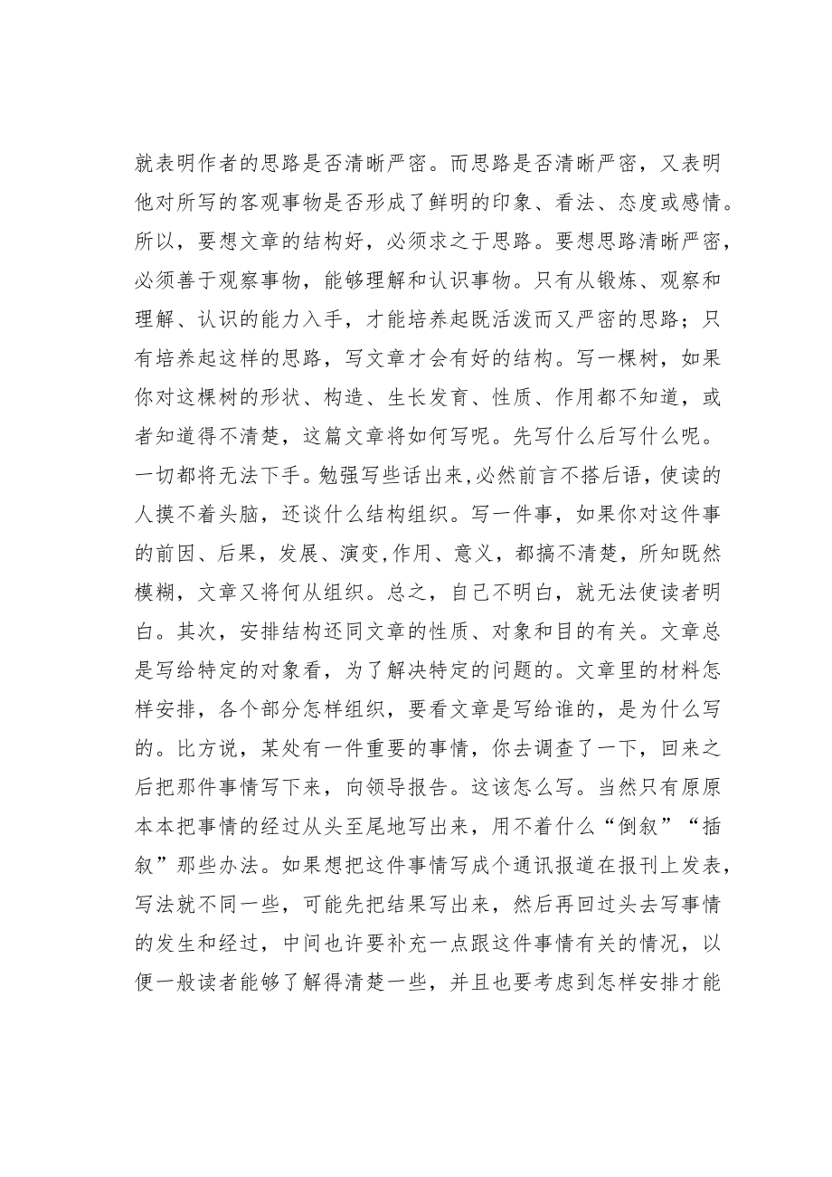 公文写作业务培训讲稿:怎样锻炼写文章的思路.docx_第2页