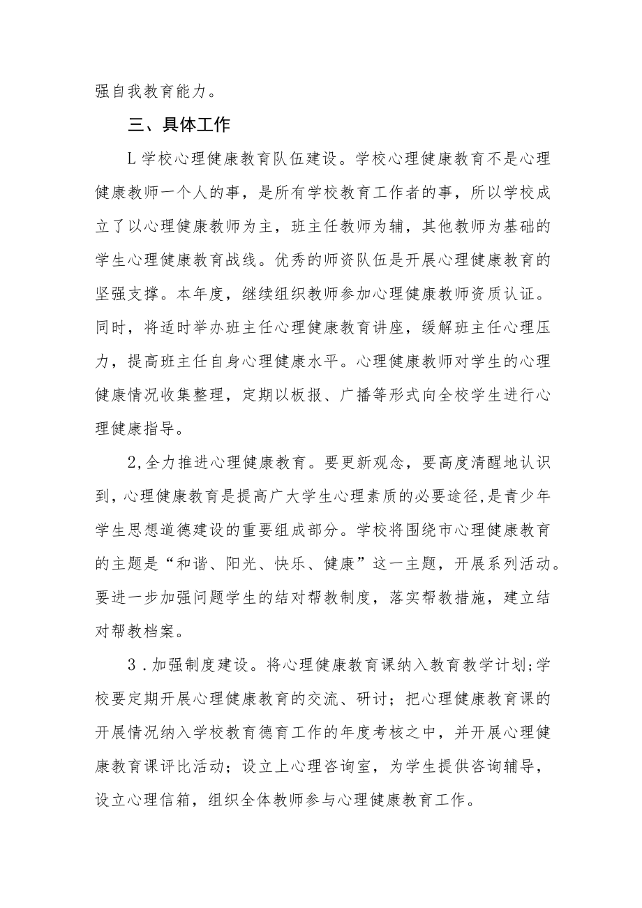 2022学生心理健康教育实施方案三篇合辑.docx_第2页