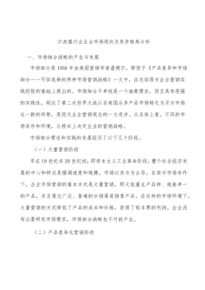 示波器行业企业市场现状及竞争格局分析.docx