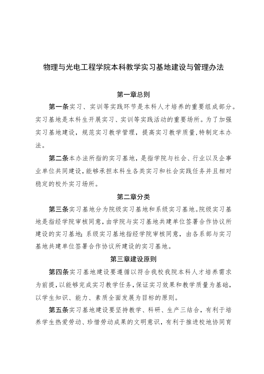 杭州电子科技大学研究生评优实施细则(试行).docx_第1页