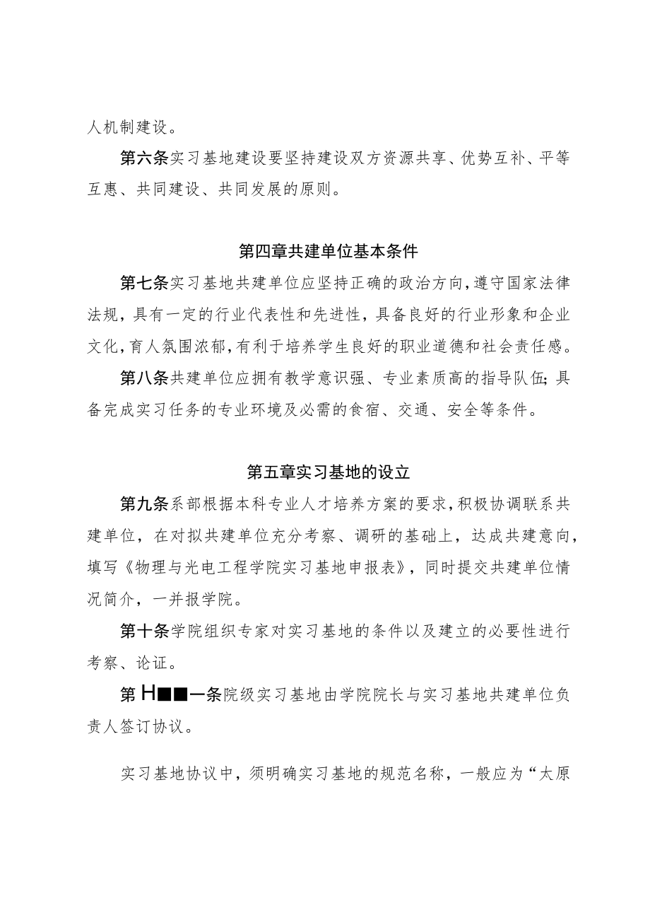 杭州电子科技大学研究生评优实施细则(试行).docx_第2页