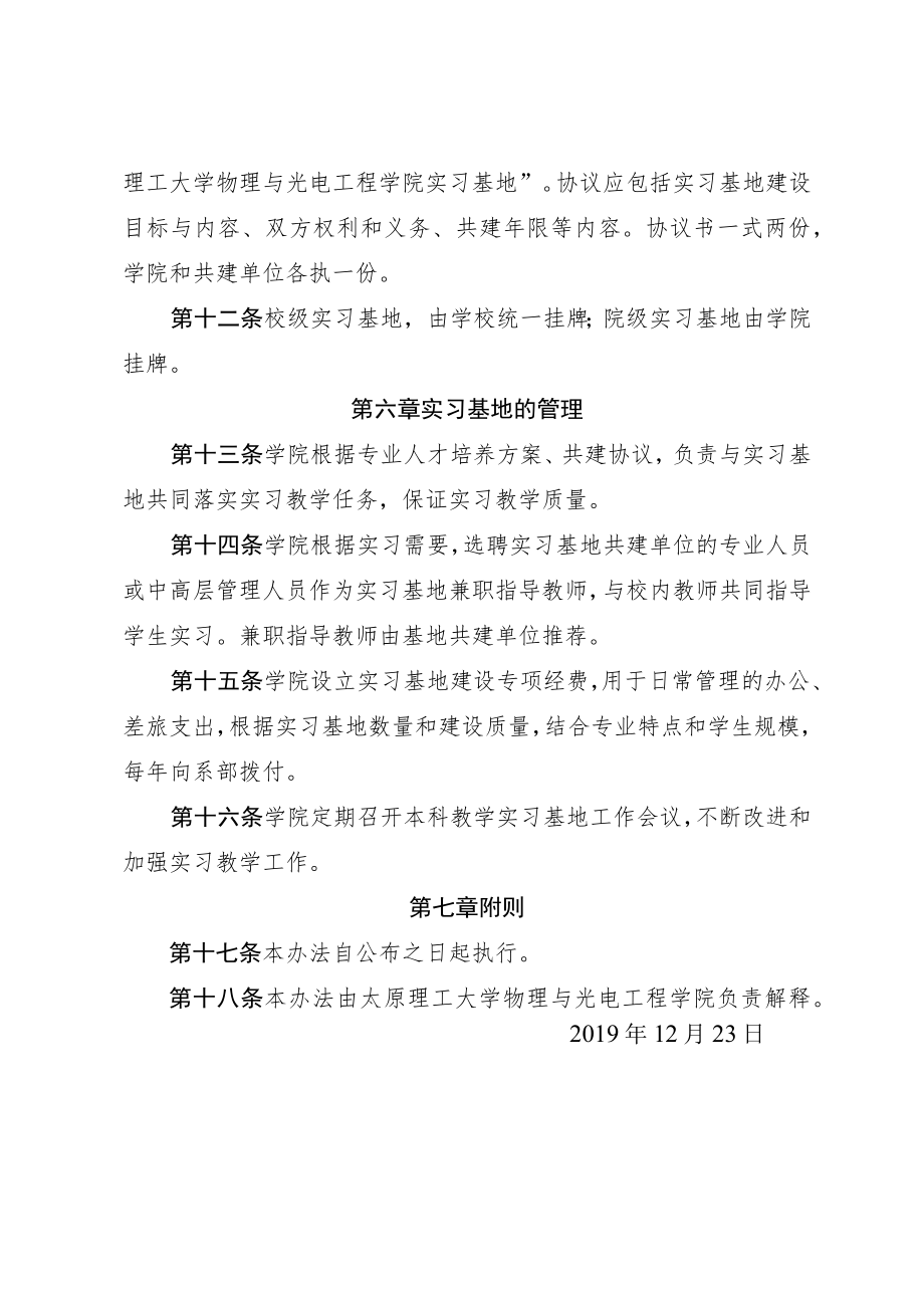 杭州电子科技大学研究生评优实施细则(试行).docx_第3页