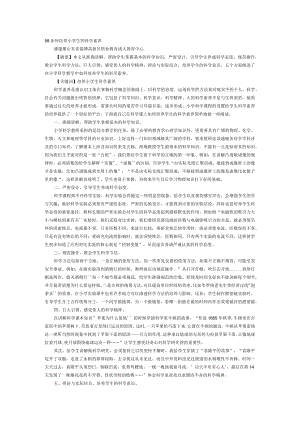 58 如何培养小学生的科学素养.docx