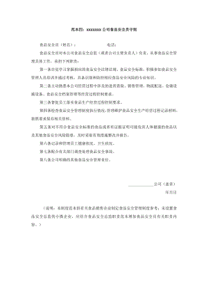 公司食品安全员守则模板.docx