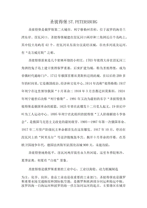 圣彼得堡.docx
