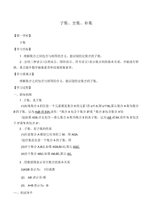 学案子集全集补集.docx