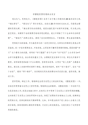 学摆脱贫困有感体会发言.docx