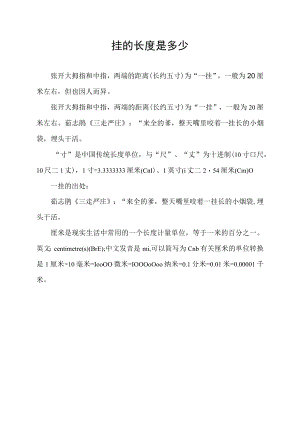 拃的长度是多少.docx