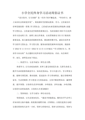 小学全民终身学习活动周倡议书.docx