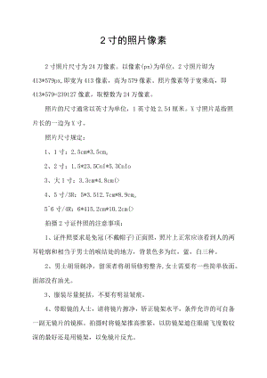 2寸的照片像素.docx