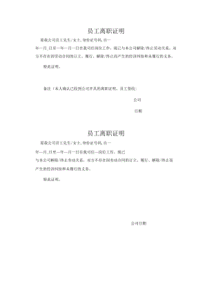 员工离职证明-模板.docx