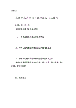 每周食品安全排查治理报告（示例）.docx
