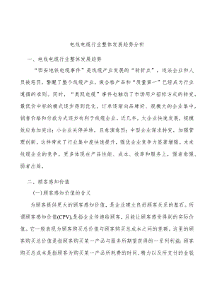 电线电缆行业整体发展趋势分析.docx