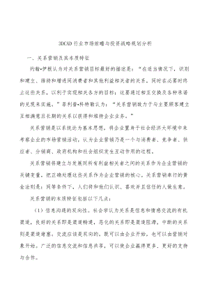 3DCAD行业市场前瞻与投资战略规划分析.docx
