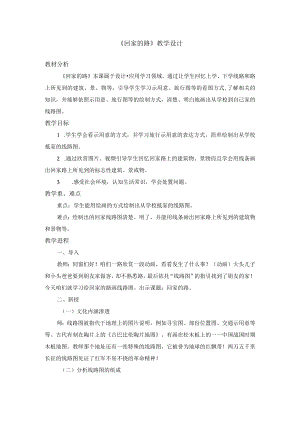 回家的路教学设计.docx