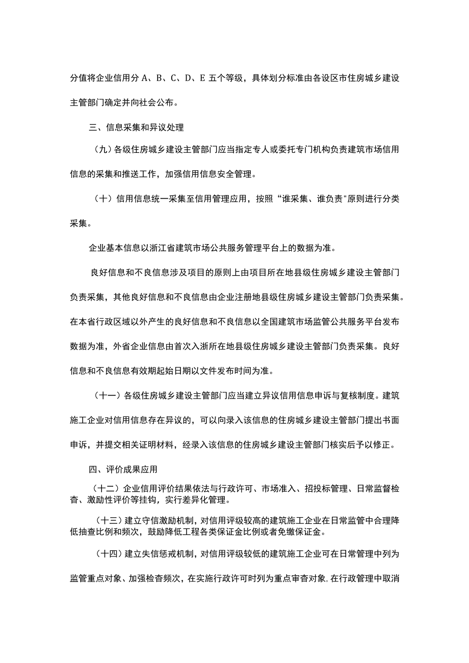 浙江省建筑施工企业信用评价的实施意见、建筑施工企业良好信息加分标准.docx_第3页