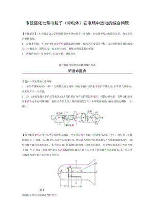 带电粒子带电体在电场中运动的综合问题.docx
