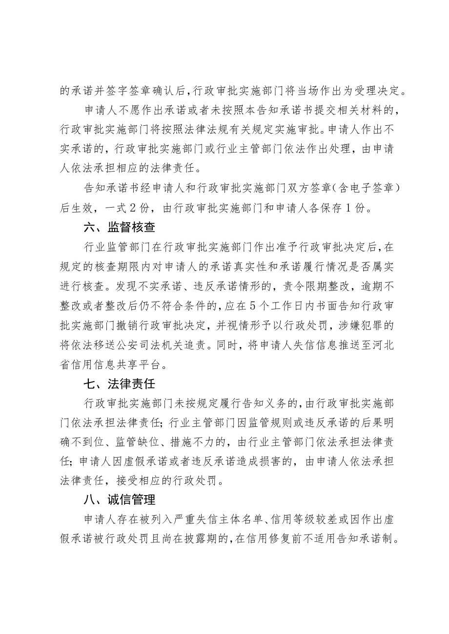 河北省文化和旅游厅旅行社设立许可（注销）行政许可告知承诺书.docx_第3页