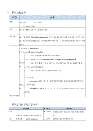 四下M9U2第一课时导学案.docx