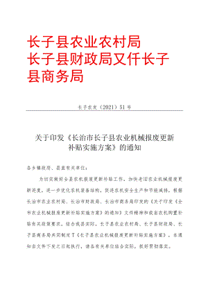 屯留区农业机械报废更新补贴实施方案.docx