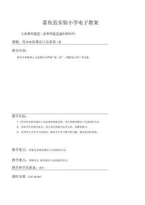2.7 用2-6的乘法口诀求商（二备）.docx