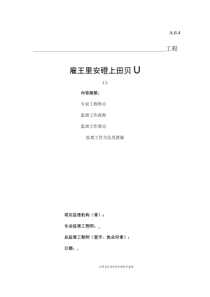 拉森钢板桩监理细则.docx