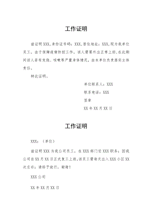 2022年小区临时封控单位工作证明五篇模板.docx