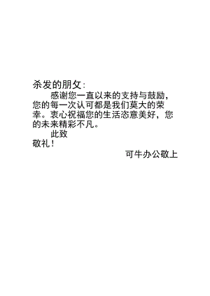 感恩节感谢信手账信纸背景word模板.docx