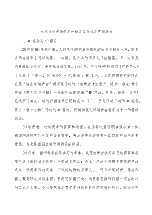 电池行业市场深度分析及发展规划咨询分析.docx