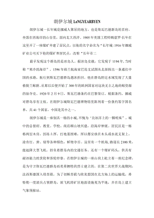 朗伊尔城.docx