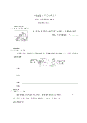 口语交际与写话专项复习.docx