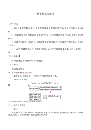 学案种群数量的变化.docx