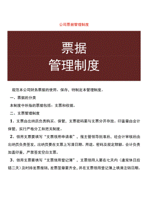 公司票据管理制度.docx