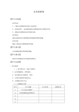 水里的植物导学案.docx