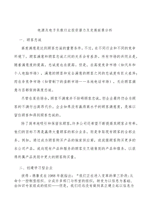 电源及电子负载行业投资潜力及发展前景分析.docx
