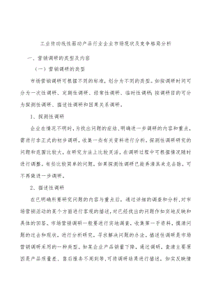 工业传动线性驱动产品行业企业市场现状及竞争格局分析.docx