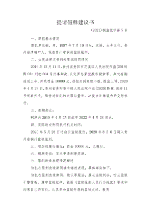 提请假释建议书.docx