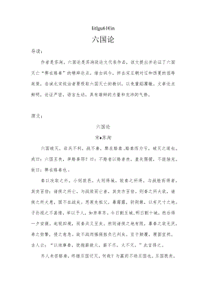 六国论拼音.docx