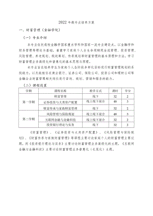 2022年微专业培养方案.docx