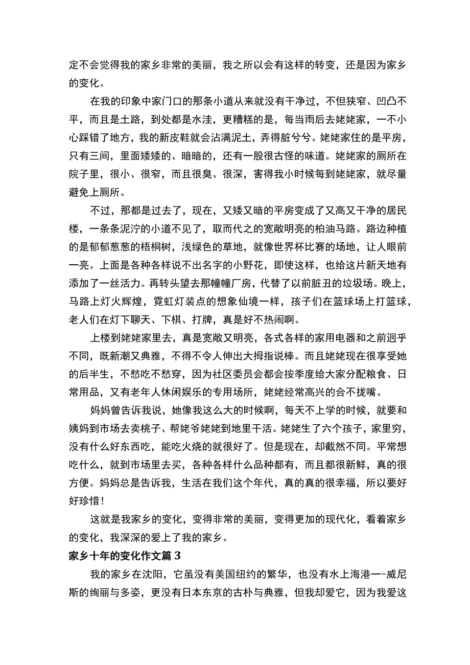 家乡十年的变化作文(通用28篇).docx_第2页