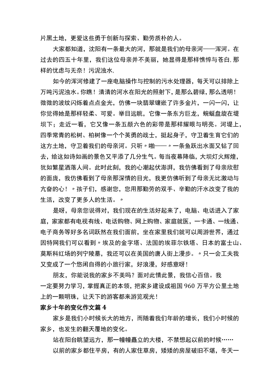家乡十年的变化作文(通用28篇).docx_第3页