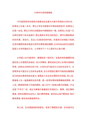 大学生时代演讲稿模板.docx