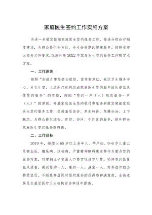 家庭医生签约工作实施方案.docx